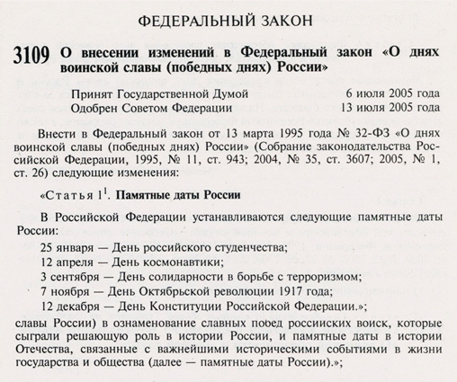 Собран. законод.РФ Ч.1-2005-№30-25 июля-Ст.3109
