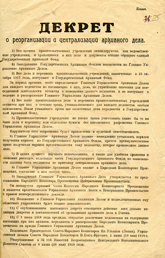 Приказ 1 1917 года. Декрет совета народных Комиссаров архивного дела. Декрет совета народных Комиссаров РСФСР 1919. Декрет Совнаркома РСФСР О санитарных органах Республики. Декрет Ленина от 15 сентября 1922 года о санитарных органах РСФСР.