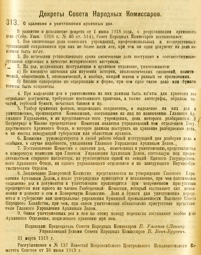 Что заставило вцик издать данный декрет