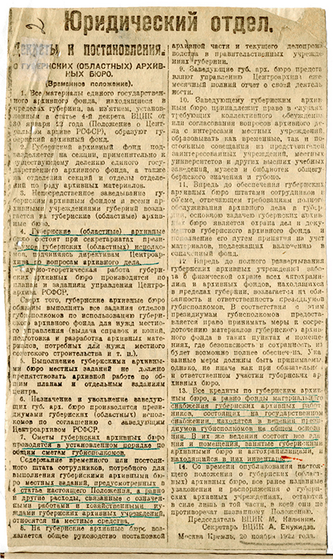 Что заставило вцик издать данный декрет