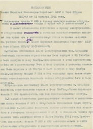 Ф. Р-542. Оп. 3а. Д. 80. Л. 146