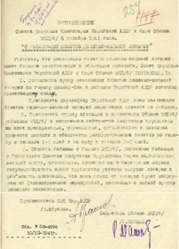 Ф. Р-542. Оп. 3а. Д. 80. Л. 254–255