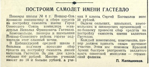 МП 26.10.1941 Самолет Гастелло