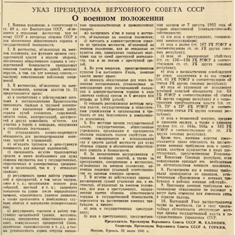 Правда. – 1941. – 23 июня