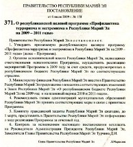 Профилактика террора РМЭ 2009.