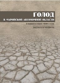 golod_mar_1920
